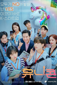 Poster Unicorn (2022)