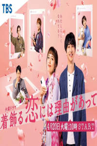 Poster Kikazaru Koi ni wa Riyuu ga Atte (2021)