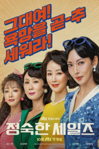 Poster A Virtuous Business (2024)