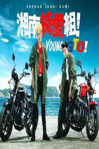 Poster Shonan Junai Gumi (2020)