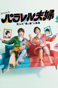 Poster Parareru Fufu (2025)