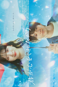 Poster Kimi ga Kokoro wo Kuretakara (2024)