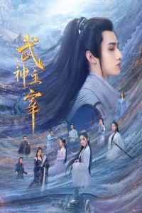 Poster Dominator of Martial Gods (2023)