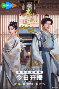 Poster My Destined Consort (2025)