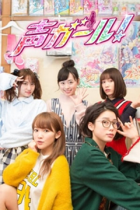 Poster Koe Girl (2018)