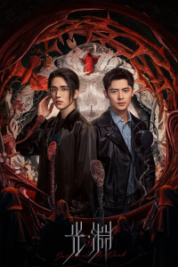 Poster Justice in The Dark (2023 (2023)