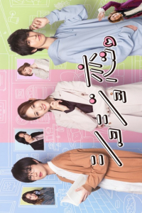 Poster Shojo koi. (2023)