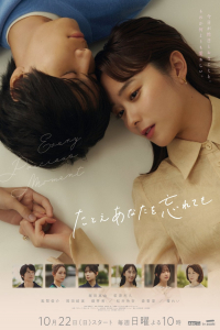 Poster Tatoe Anata wo Wasurete mo (2023)