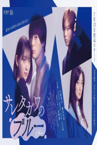 Poster Saretagawa no Blue (2021)
