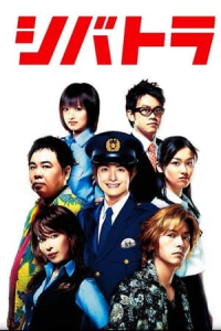 Poster Shibatora (2008)