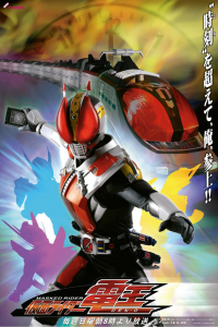 Poster Kamen Rider Den-O (Kamen raidA Den’A) (2007)