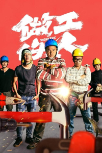 Poster Workers (2020)