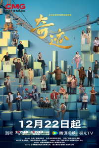 Poster The Miracles (2025)