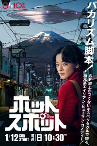 Poster Hot Spot (2025)