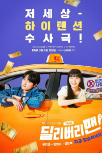 Poster Delivery Man (2023)