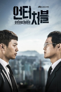 Poster Untouchable (2017)