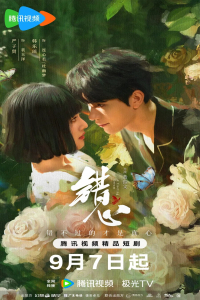Poster A Fleeting Dream (2025)