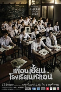 Poster ThirTEEN Terrors (2014)