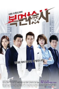 Poster Masked Prosecutor (2015)