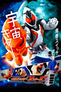 Poster Kamen Rider Fourze (Kamen raidA FAze) (2011)