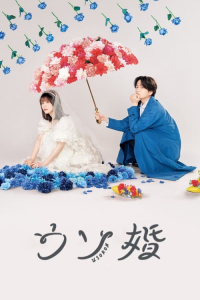 Poster Usokon (2023)