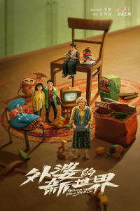 Poster Grandma’s New World (2023)