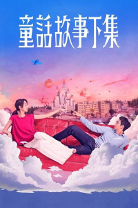 Poster I Am Married…But! (2025)
