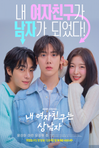 Poster My Girlfriend Is a Man! (2025)