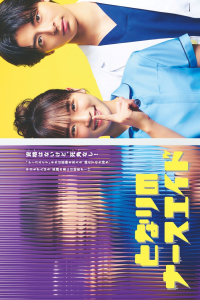Poster Tonari no Nurse Aide (2024)