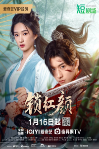 Poster May Your Heart Be Like Mine (2025)