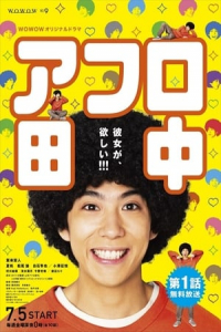 Poster Afro Tanaka (2019)
