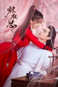 Poster The Inextricable Destiny (2023)