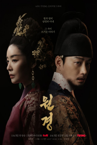 Poster The Queen Who Crowns (2025)