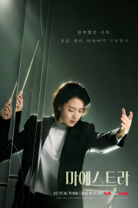 Poster Maestra: Strings of Truth (2023)