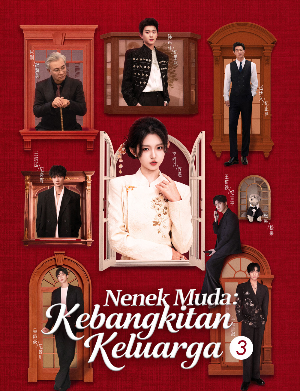 Nenek Muda: Keluarga Mengguncang Dunia!