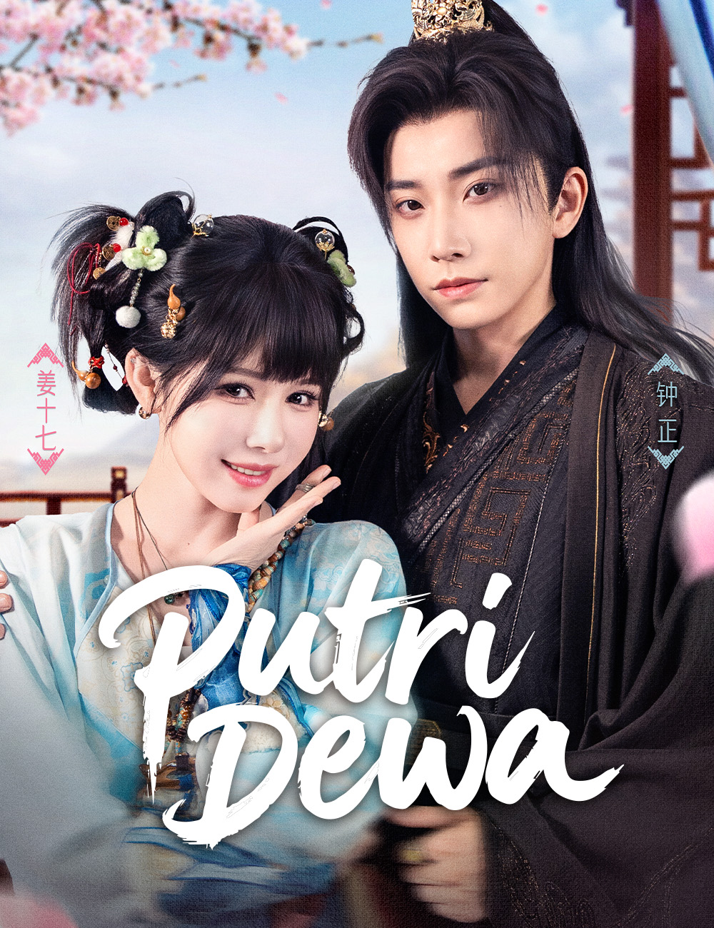 Putri Dewa: Siapa yang Akan Menang?