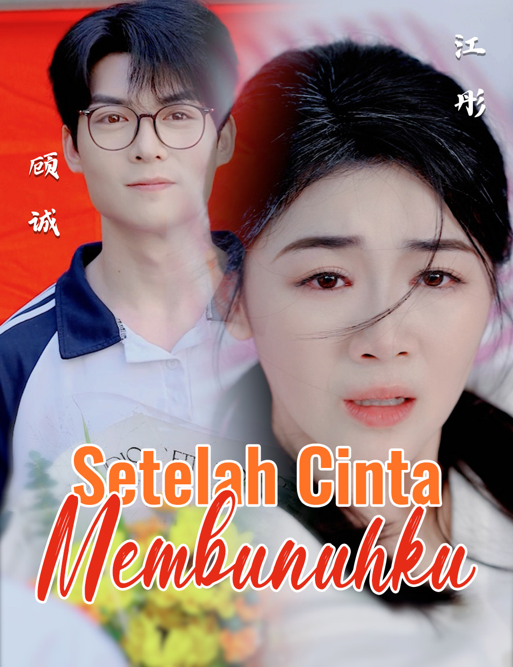 Cinta yang Mematikan, Siap Dihancurkan?