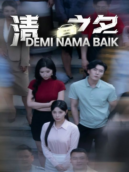 Demi Nama Baik