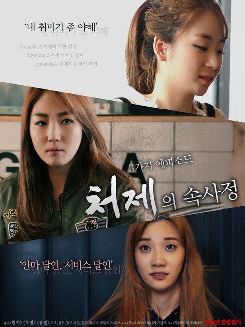 The Sister in Law Affairs